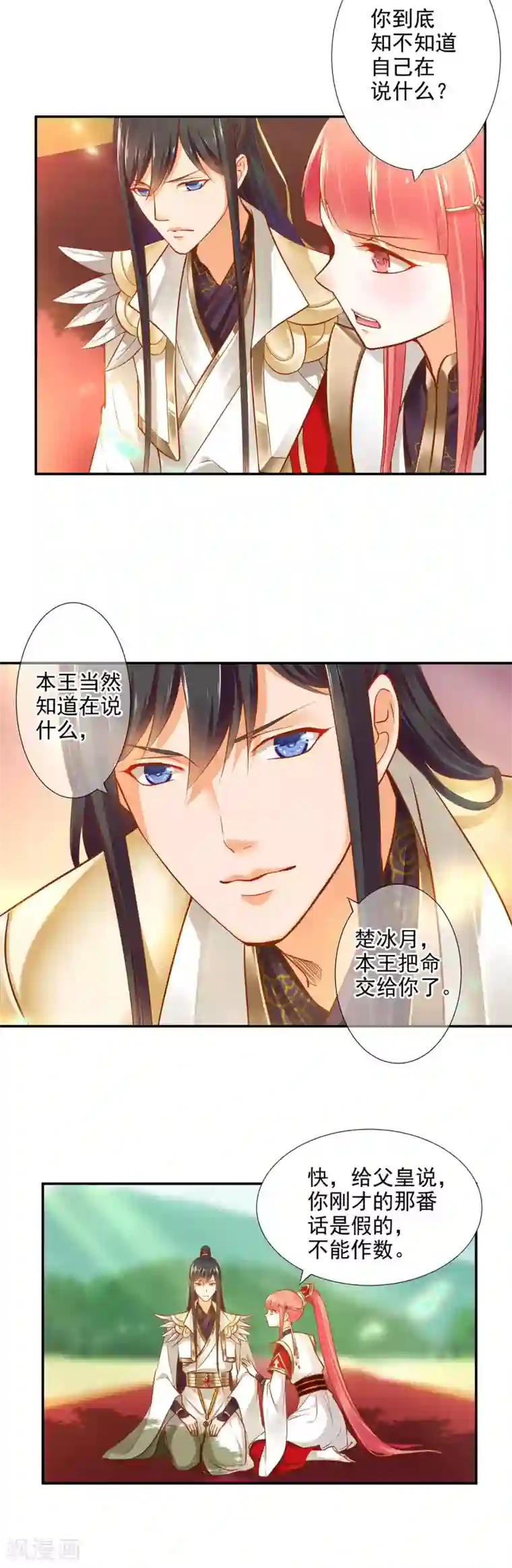 穿越王妃要升级第31话 赌你的心