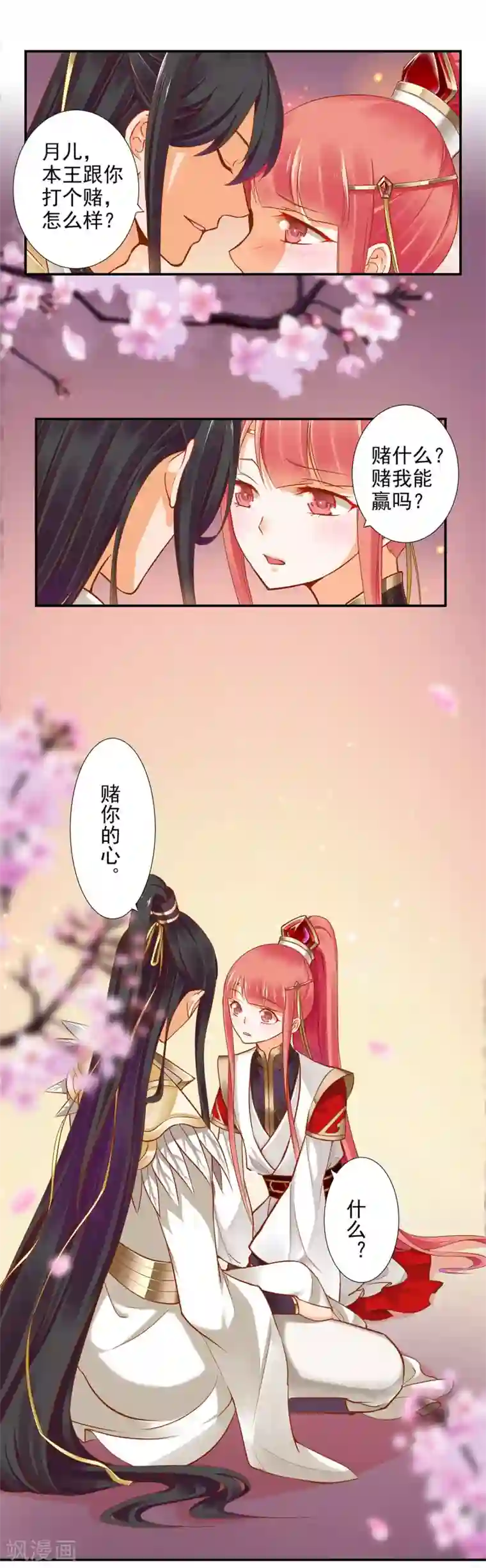 穿越王妃要升级第31话 赌你的心