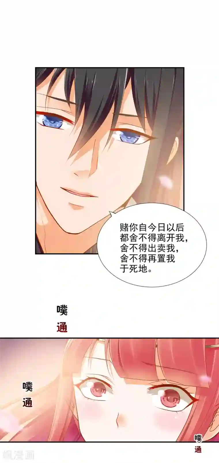 穿越王妃要升级第31话 赌你的心