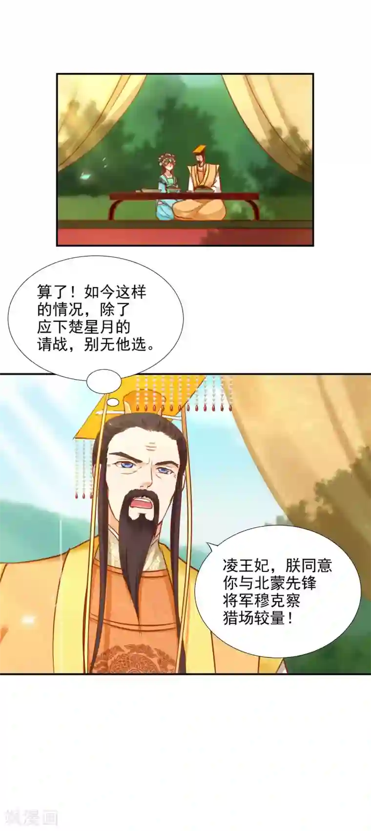 穿越王妃要升级第31话 赌你的心