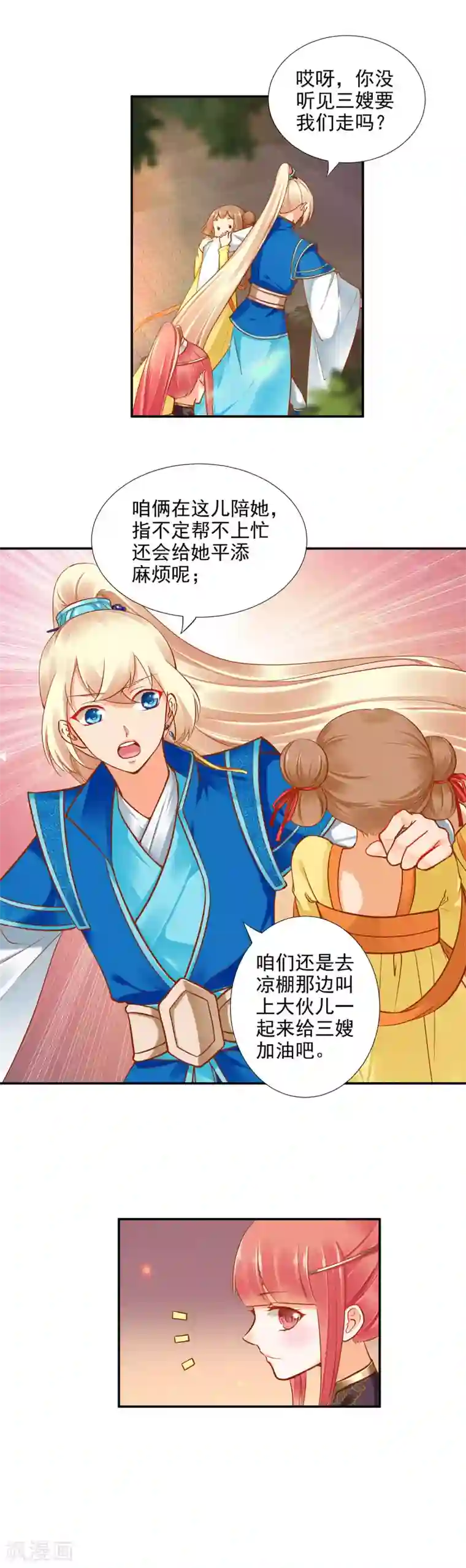 穿越王妃要升级第32话 什么愿望，都帮你实现……