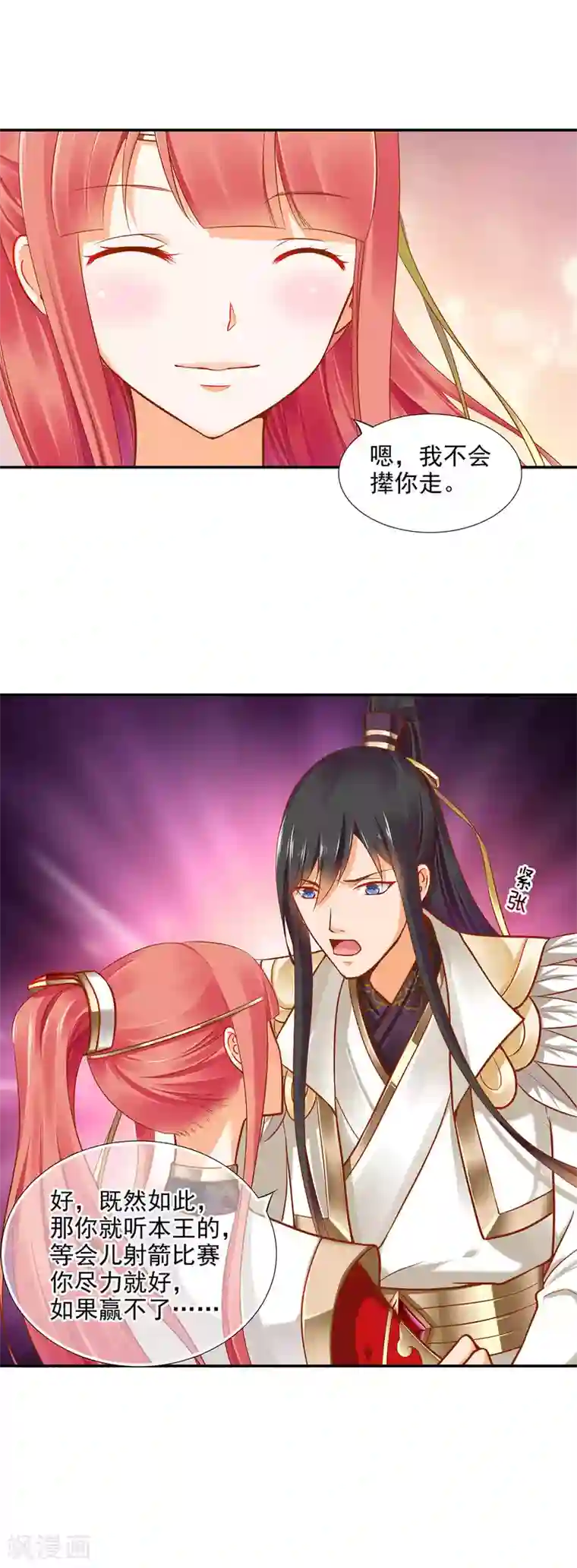 穿越王妃要升级第32话 什么愿望，都帮你实现……