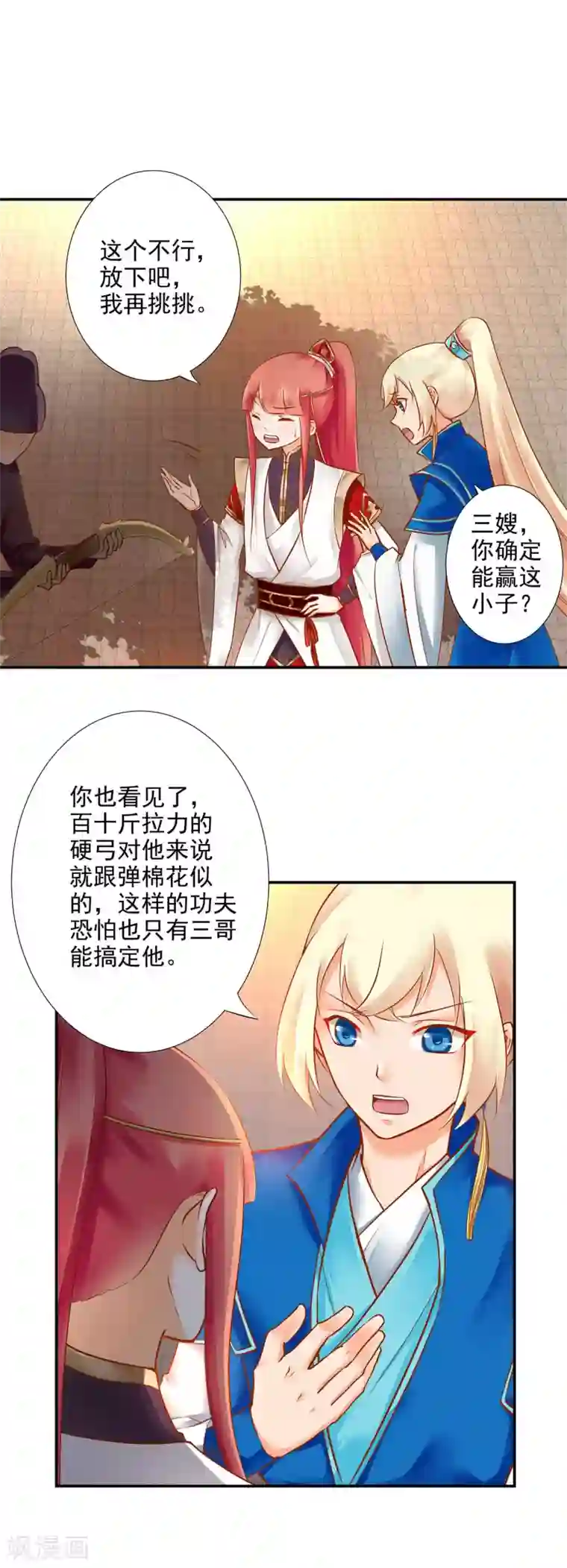 穿越王妃要升级第32话 什么愿望，都帮你实现……