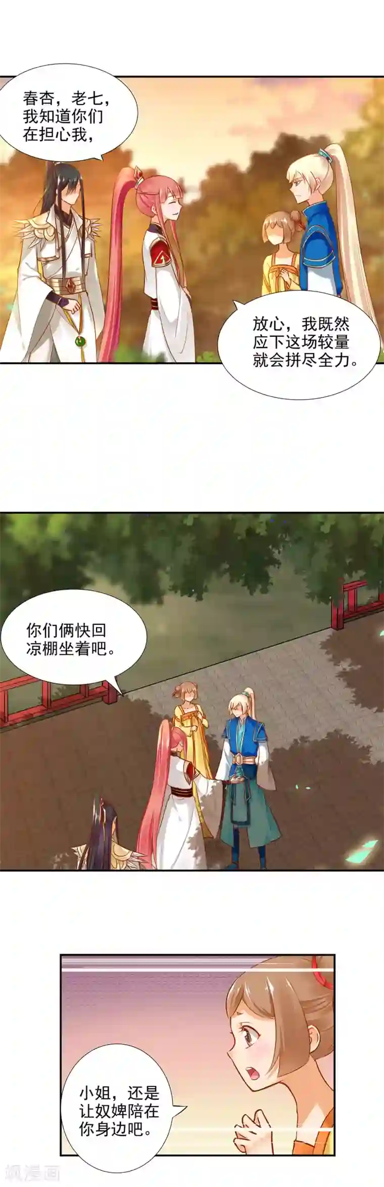 穿越王妃要升级第32话 什么愿望，都帮你实现……