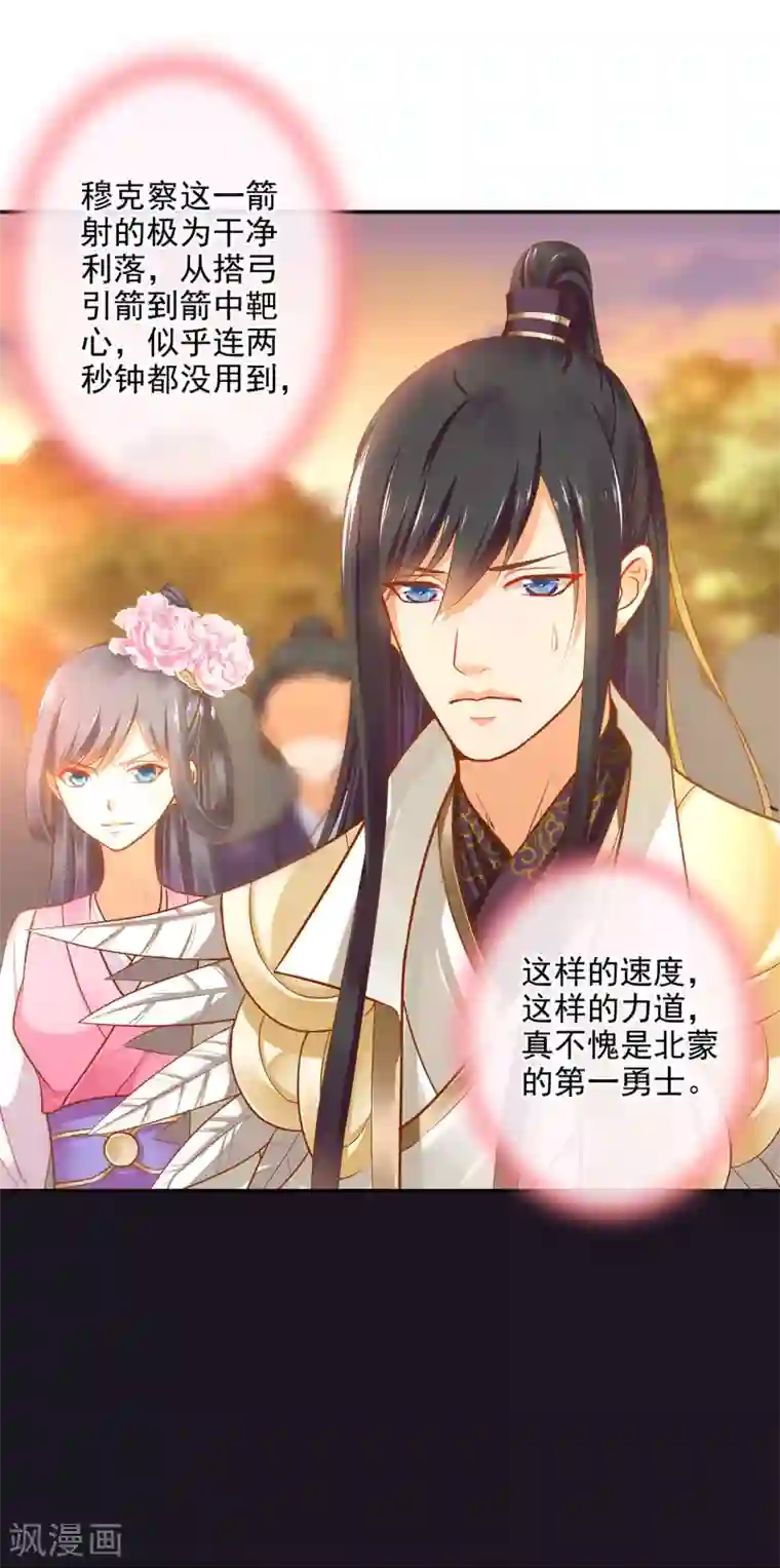 穿越王妃要升级第33话 干翻你！