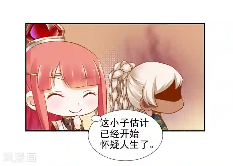 穿越王妃要升级第34话 怀疑人生