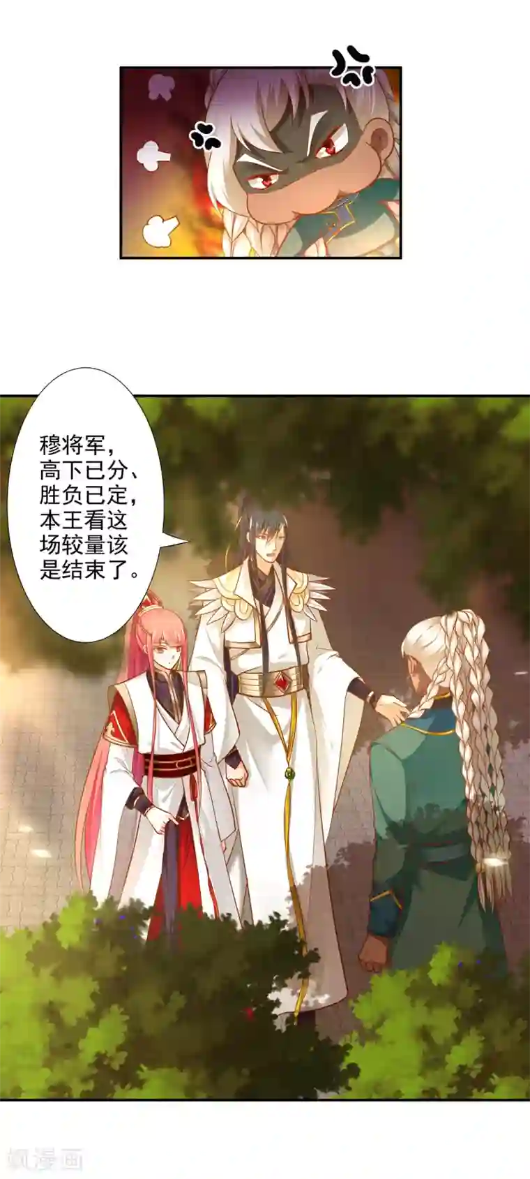 穿越王妃要升级第34话 怀疑人生