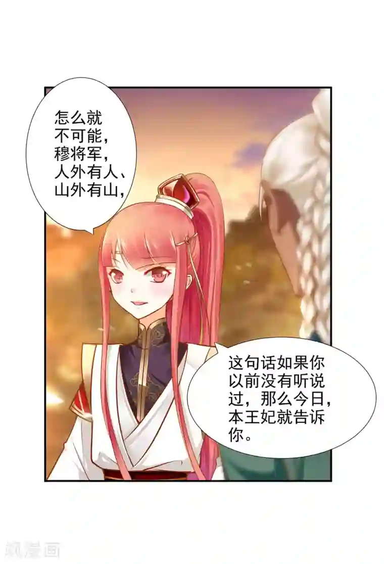 穿越王妃要升级第34话 怀疑人生