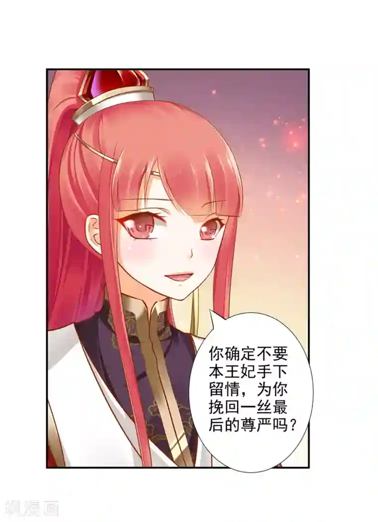 穿越王妃要升级第35话 就是要欺负他