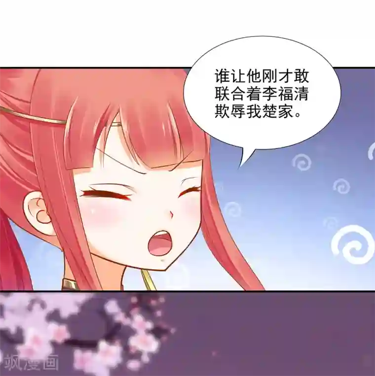 穿越王妃要升级第35话 就是要欺负他