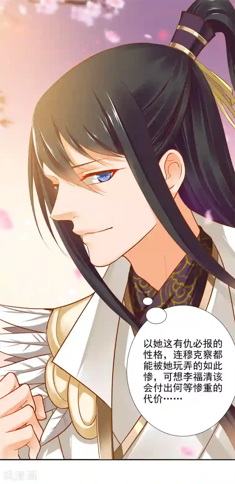 穿越王妃要升级第35话 就是要欺负他