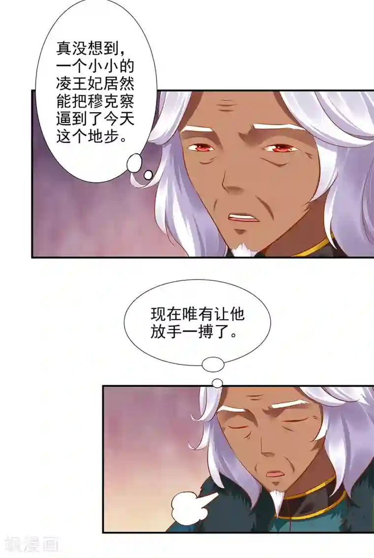 穿越王妃要升级第35话 就是要欺负他