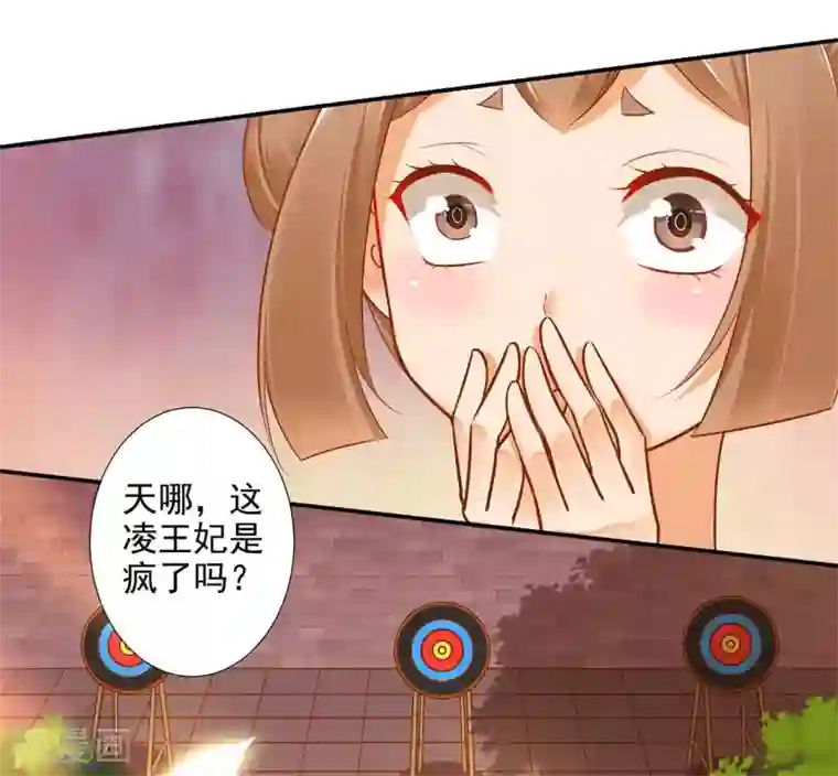 穿越王妃要升级第36话 要命啊！