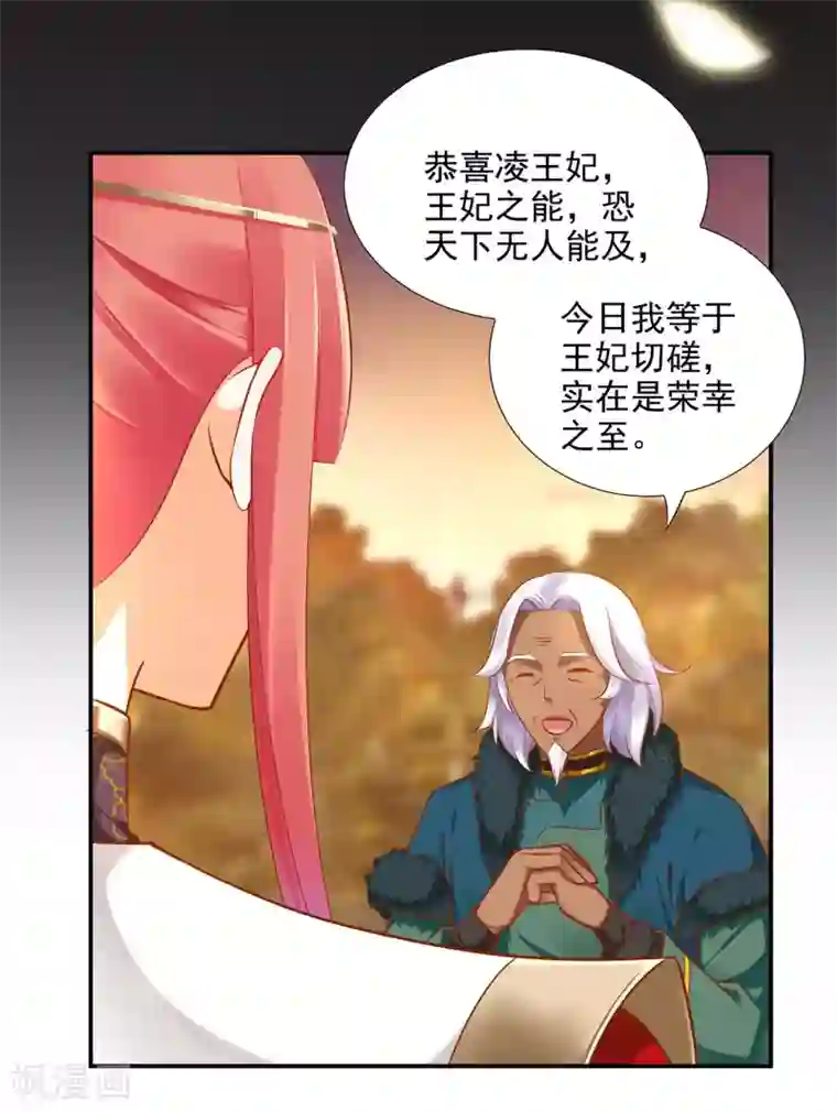 穿越王妃要升级第36话 要命啊！