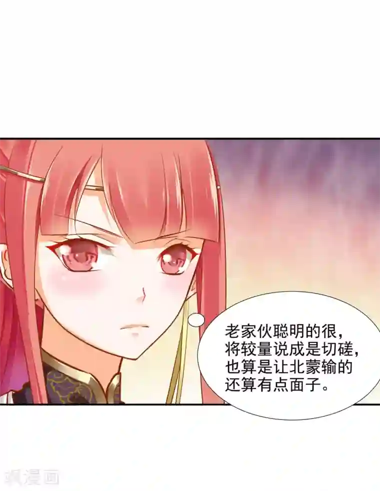 穿越王妃要升级第36话 要命啊！