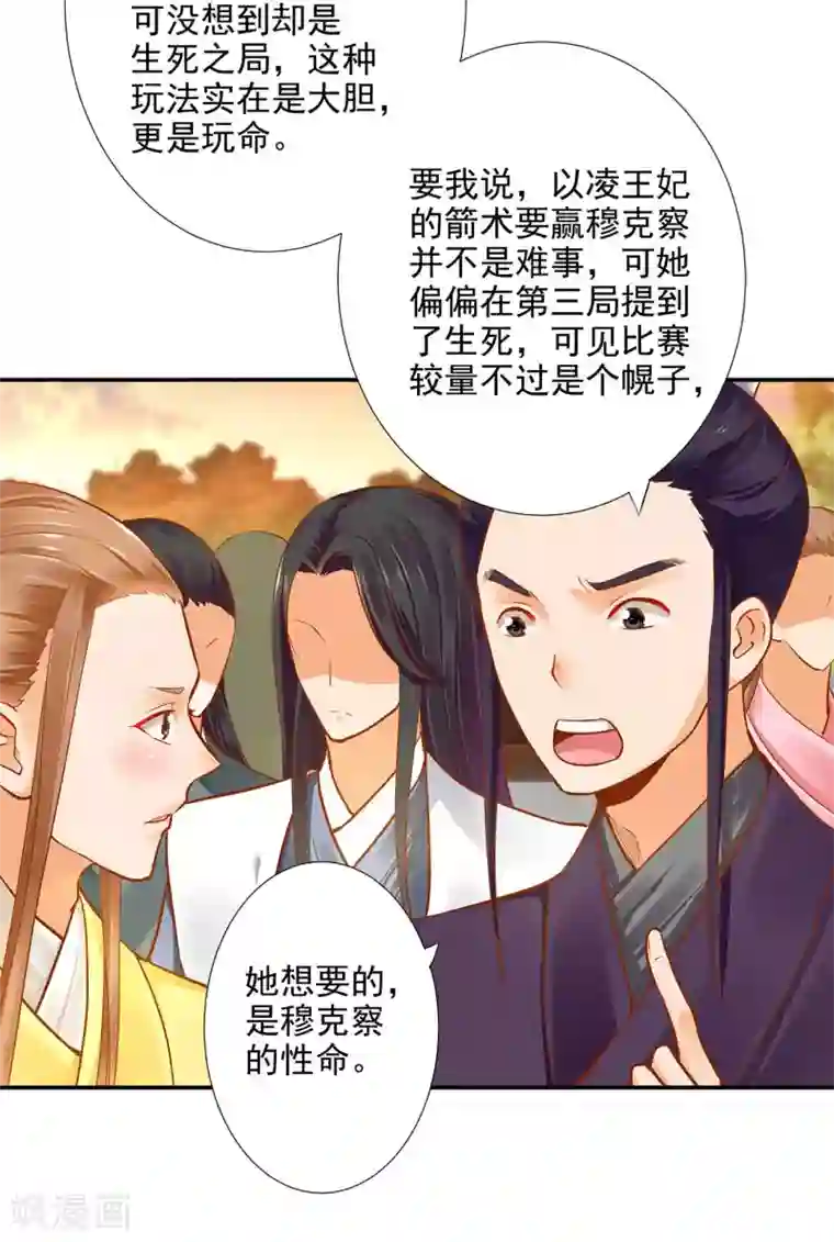 穿越王妃要升级第36话 要命啊！
