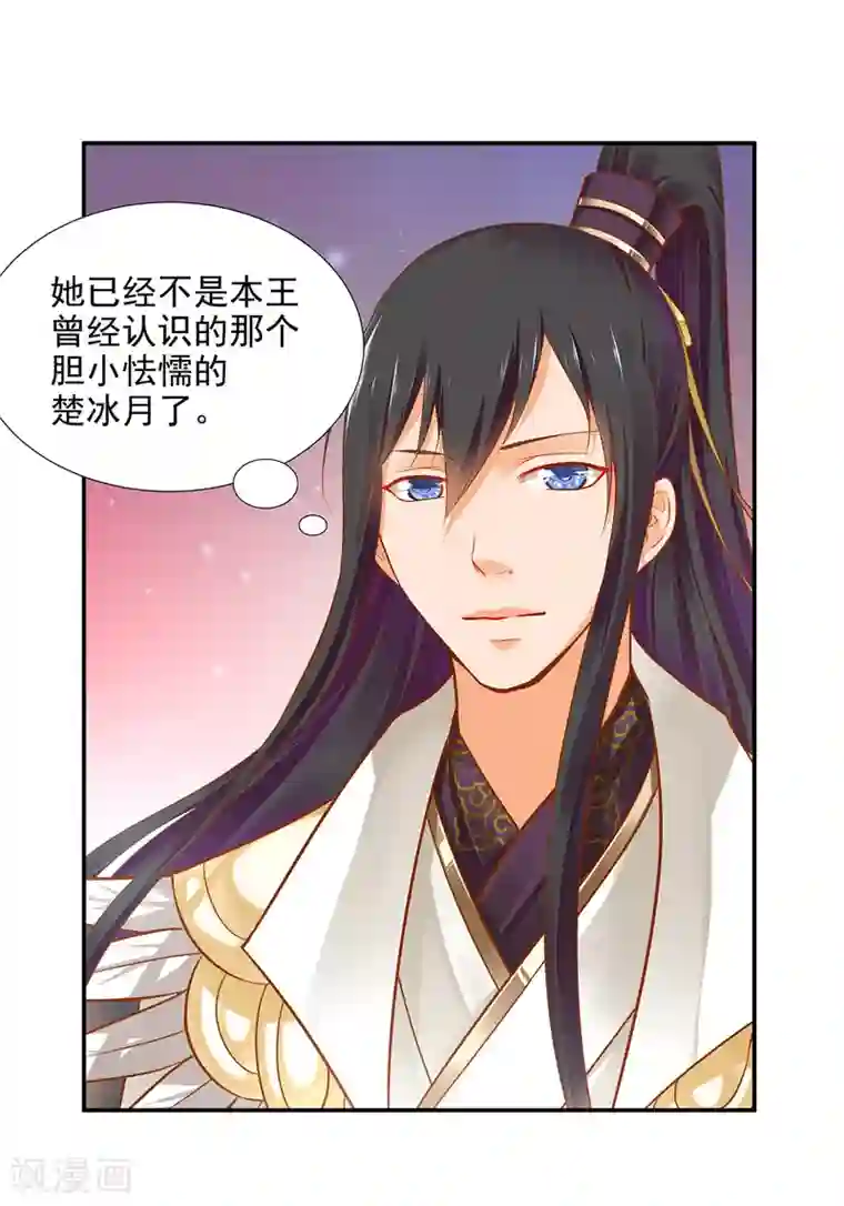 穿越王妃要升级第37话 “好想要她”