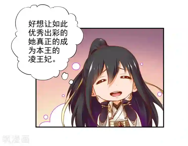 穿越王妃要升级第37话 “好想要她”