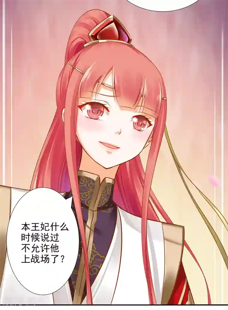 穿越王妃要升级第37话 “好想要她”