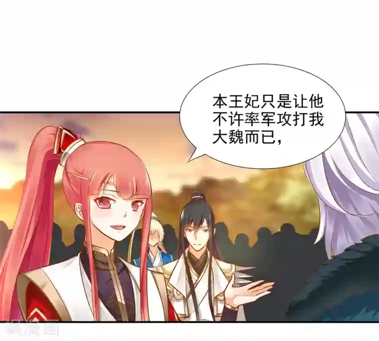 穿越王妃要升级第37话 “好想要她”