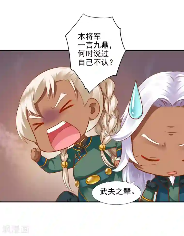 穿越王妃要升级第37话 “好想要她”