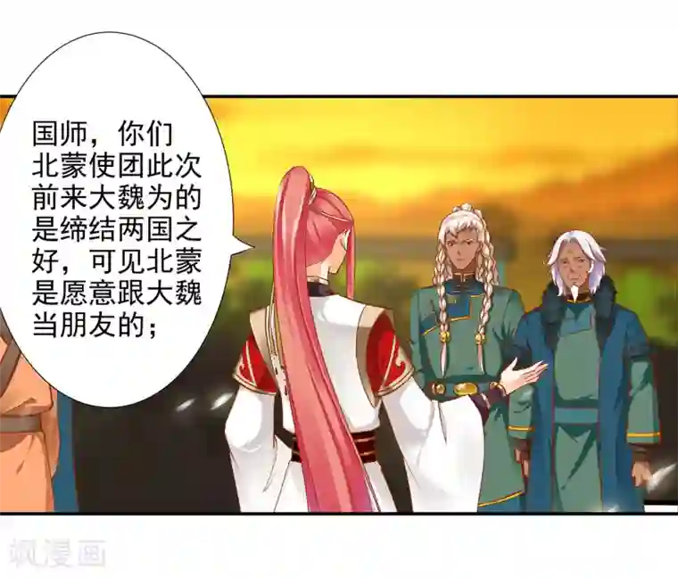 穿越王妃要升级第37话 “好想要她”