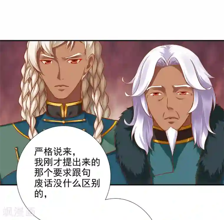 穿越王妃要升级第37话 “好想要她”