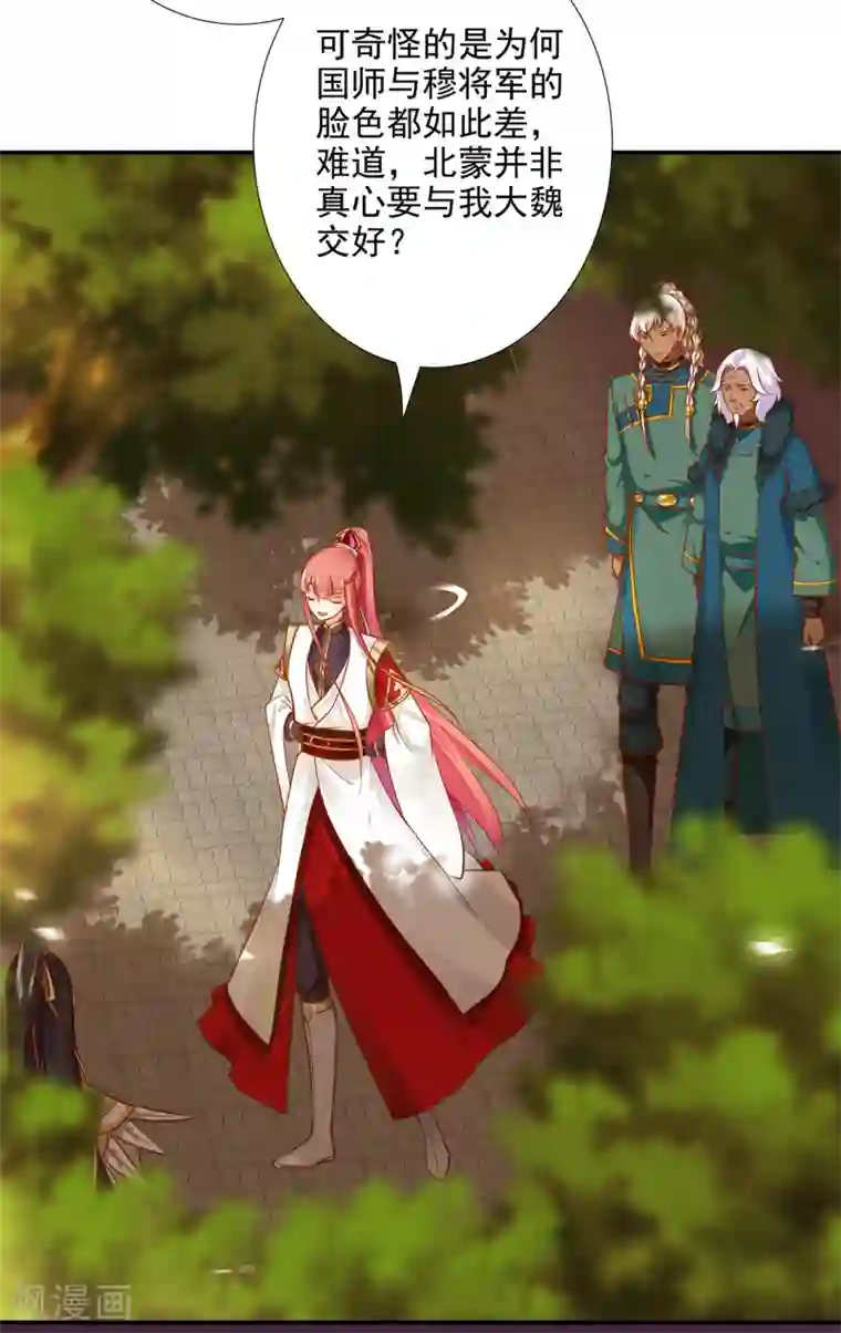 穿越王妃要升级第37话 “好想要她”