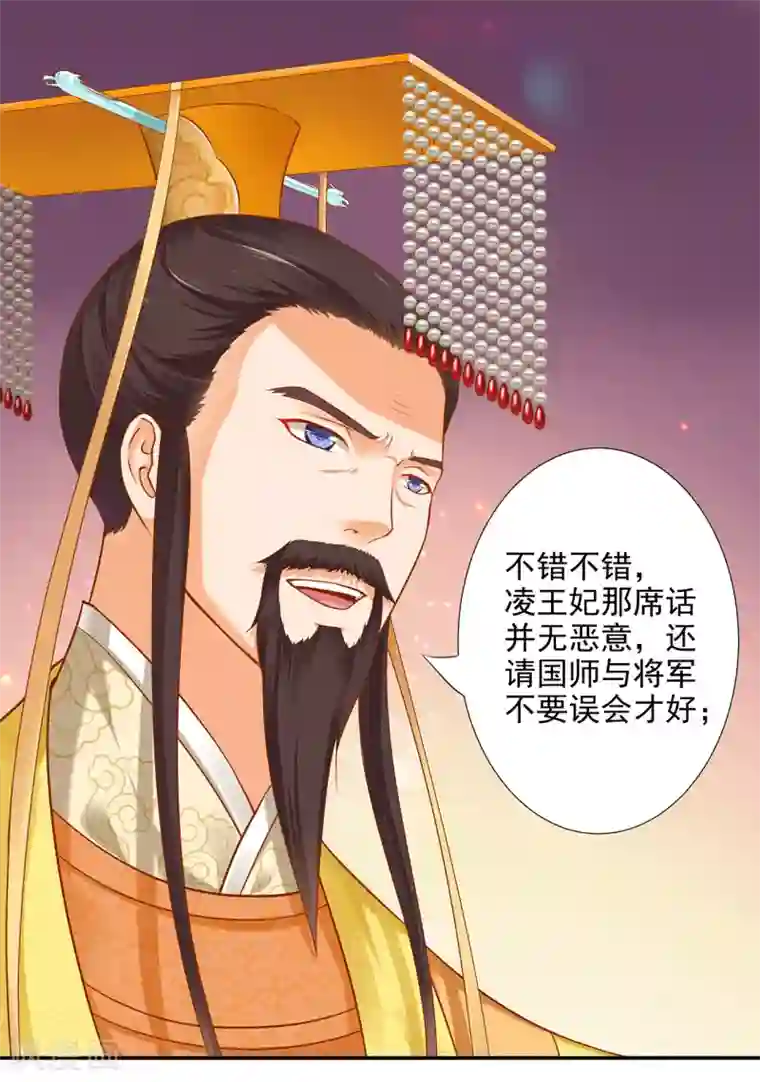 穿越王妃要升级第37话 “好想要她”