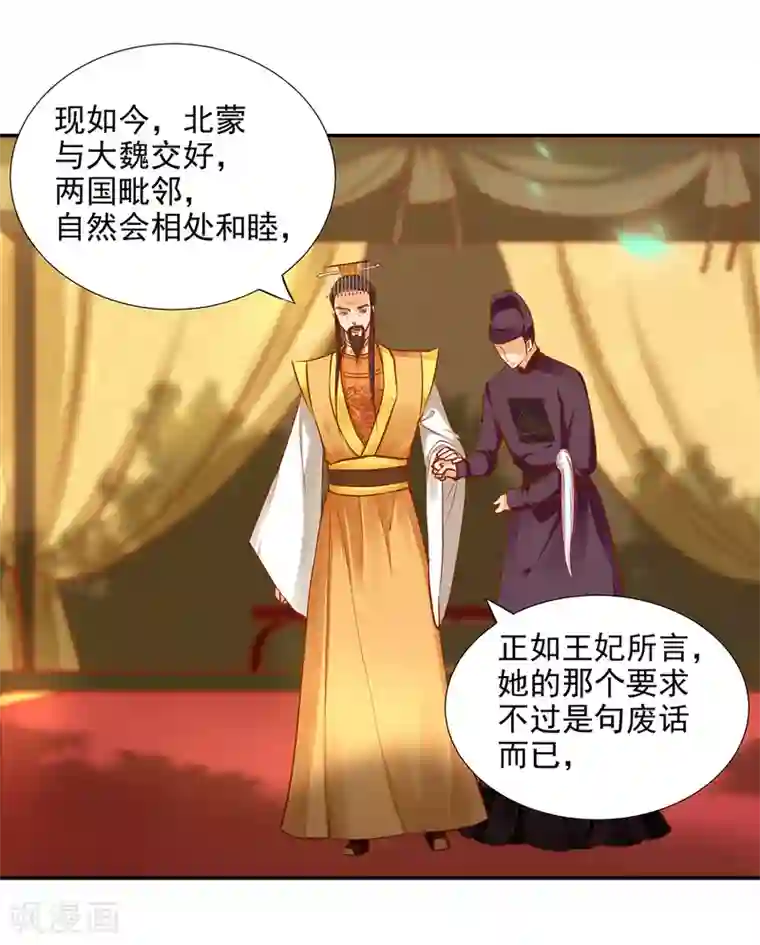 穿越王妃要升级第37话 “好想要她”