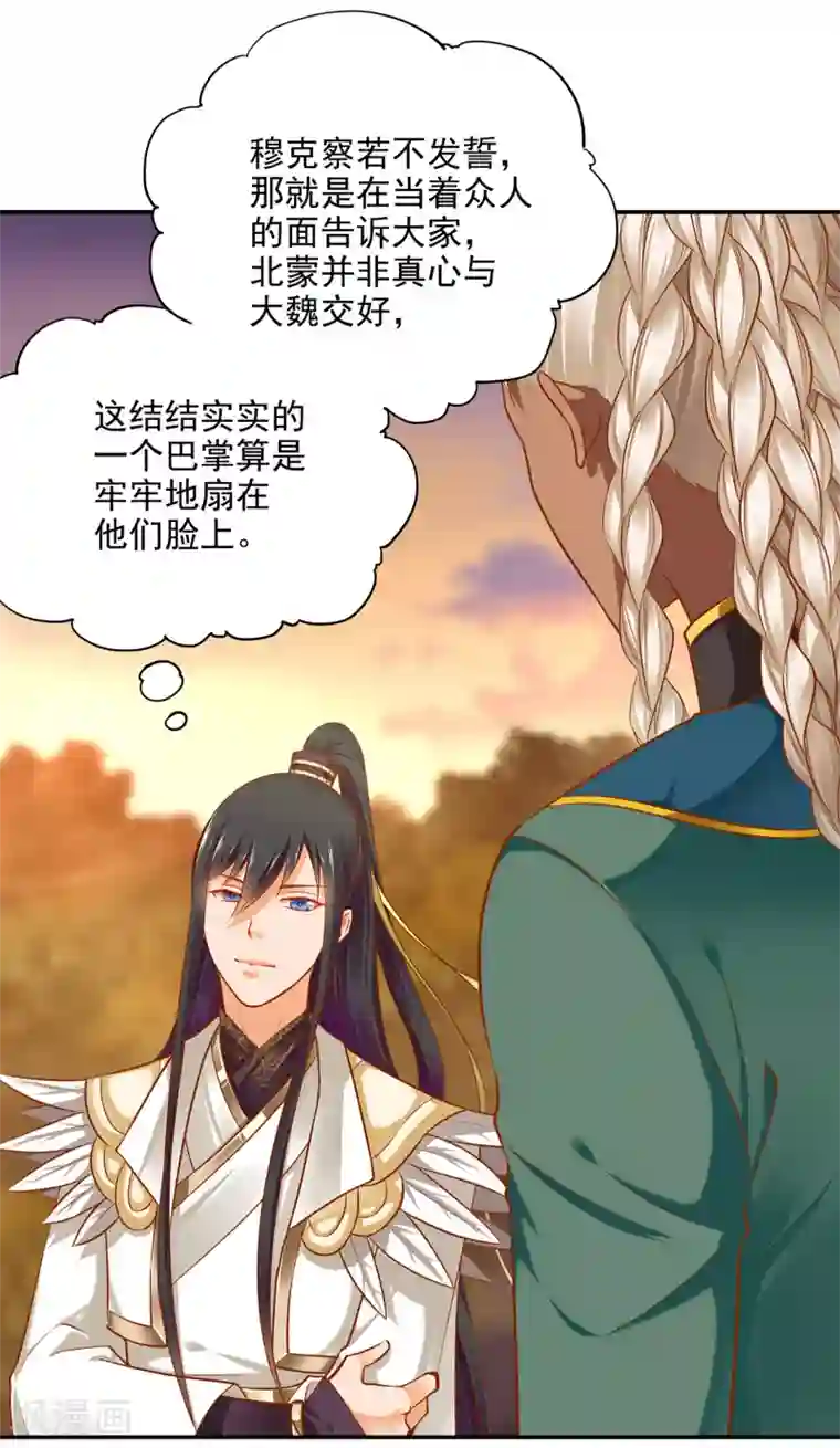 穿越王妃要升级第37话 “好想要她”