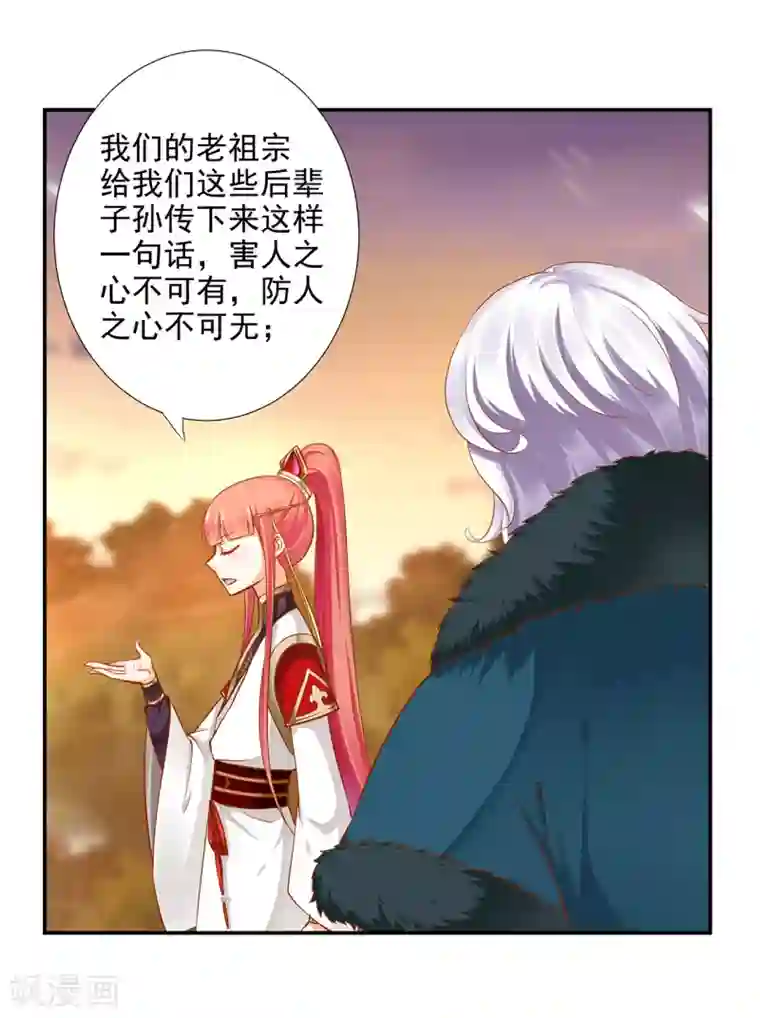 穿越王妃要升级第37话 “好想要她”