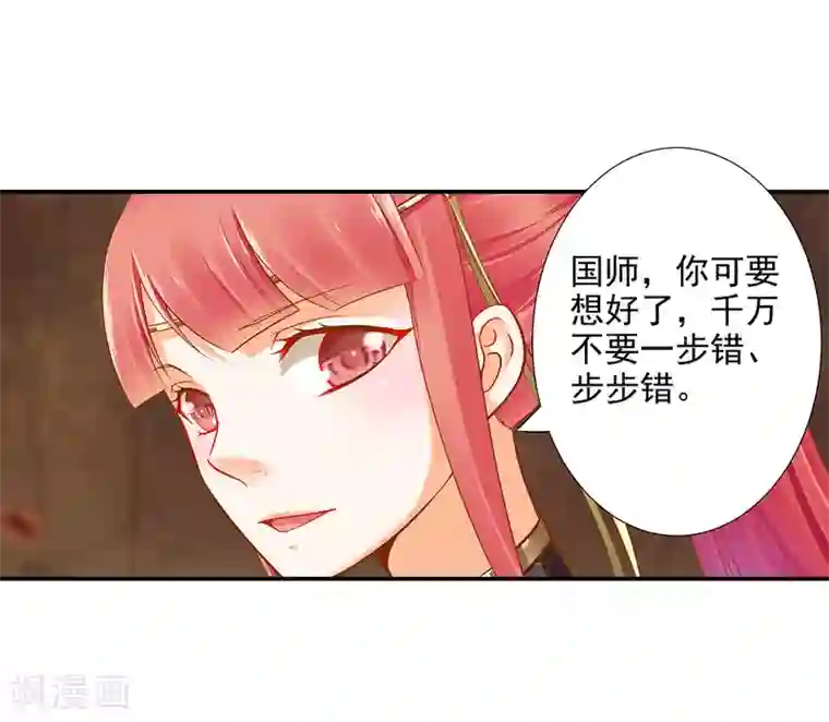 穿越王妃要升级第37话 “好想要她”