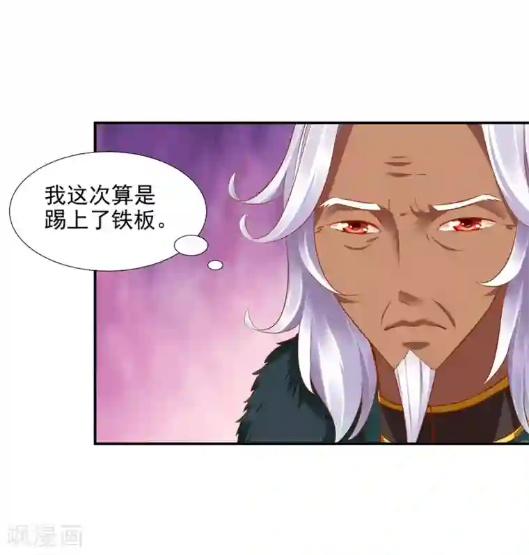 穿越王妃要升级第37话 “好想要她”