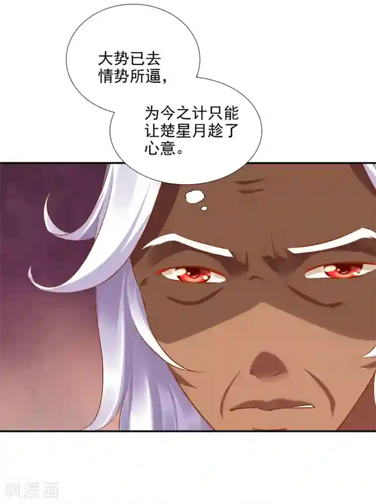 穿越王妃要升级第37话 “好想要她”