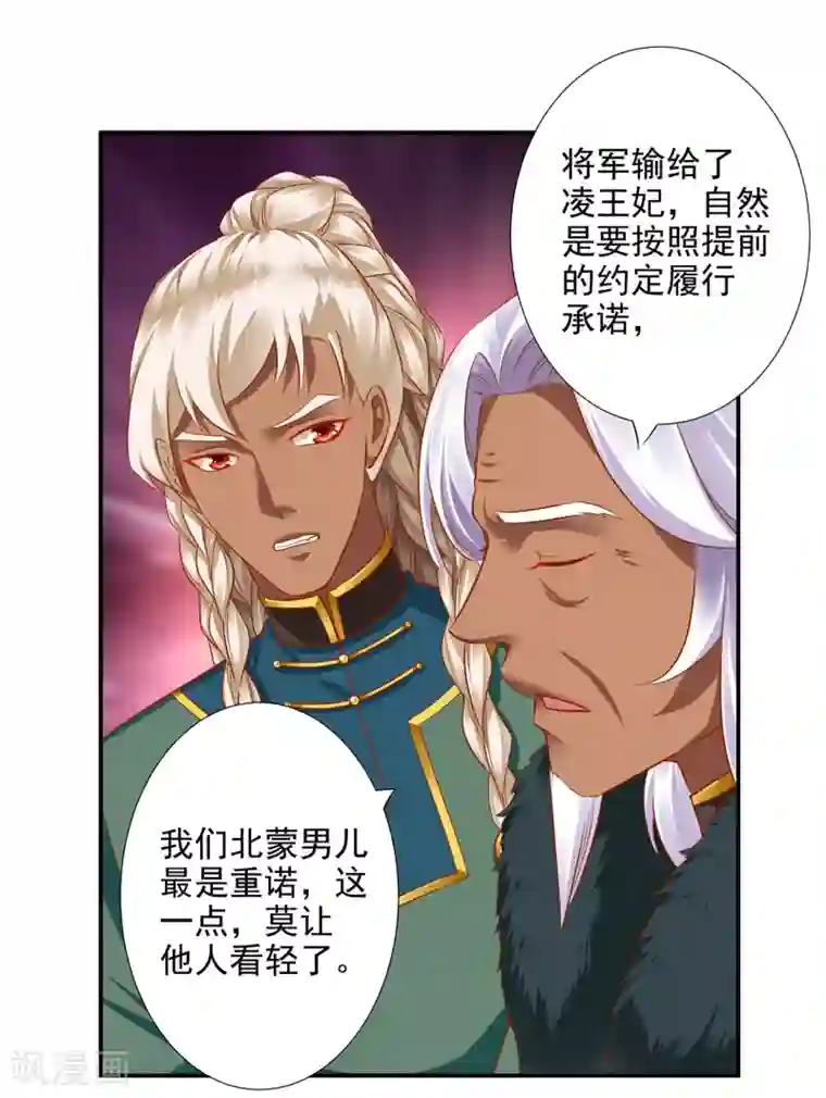 穿越王妃要升级第37话 “好想要她”