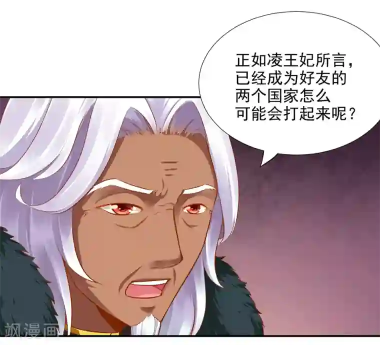 穿越王妃要升级第37话 “好想要她”