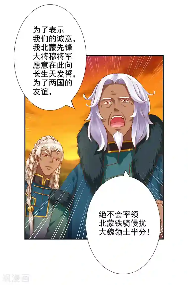 穿越王妃要升级第37话 “好想要她”