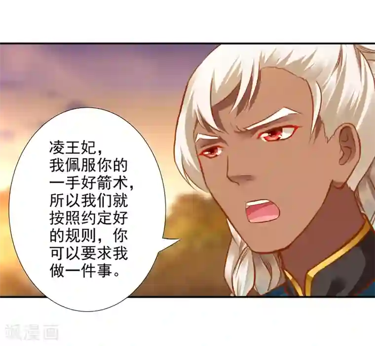 穿越王妃要升级第37话 “好想要她”