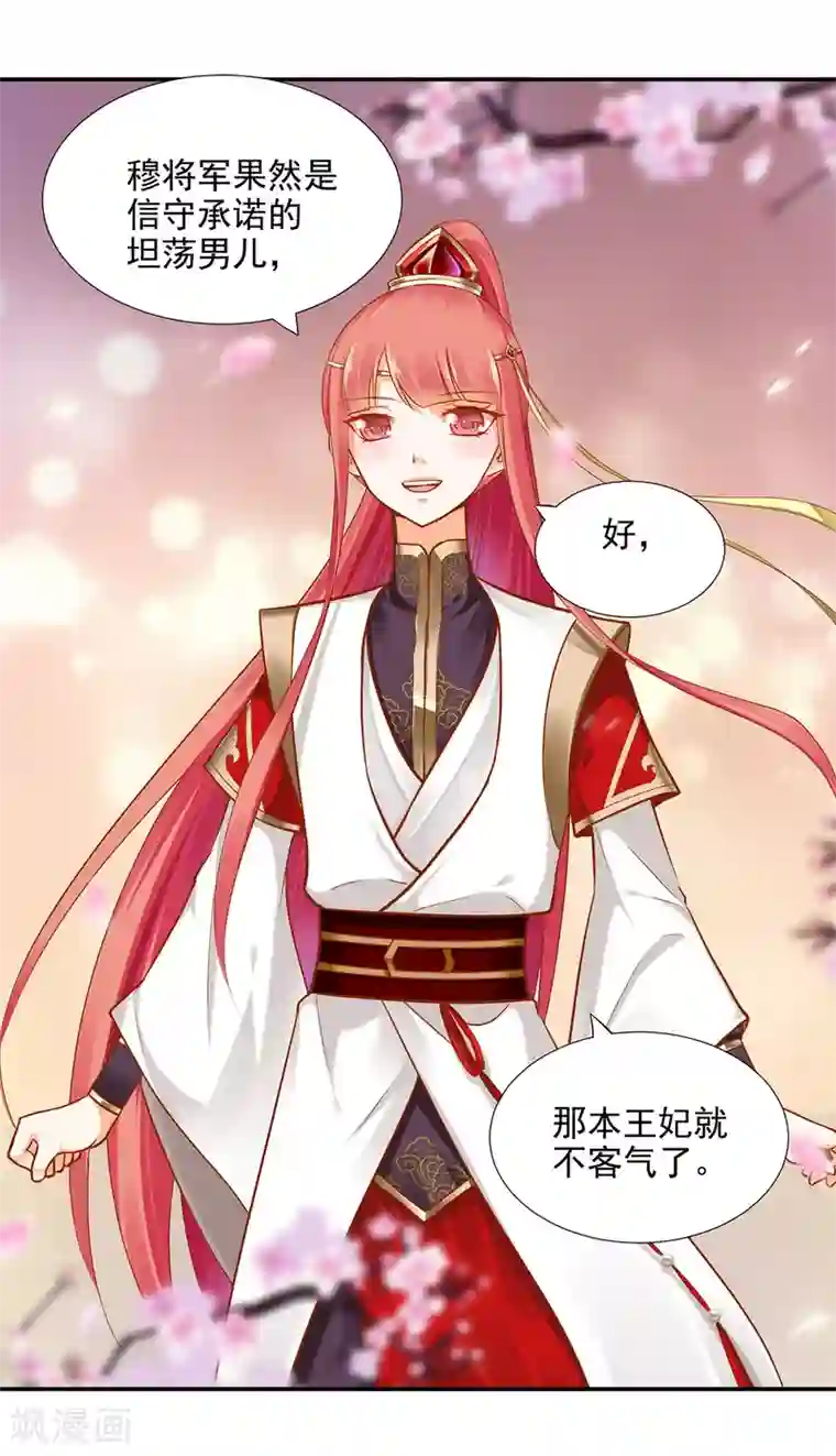 穿越王妃要升级第37话 “好想要她”