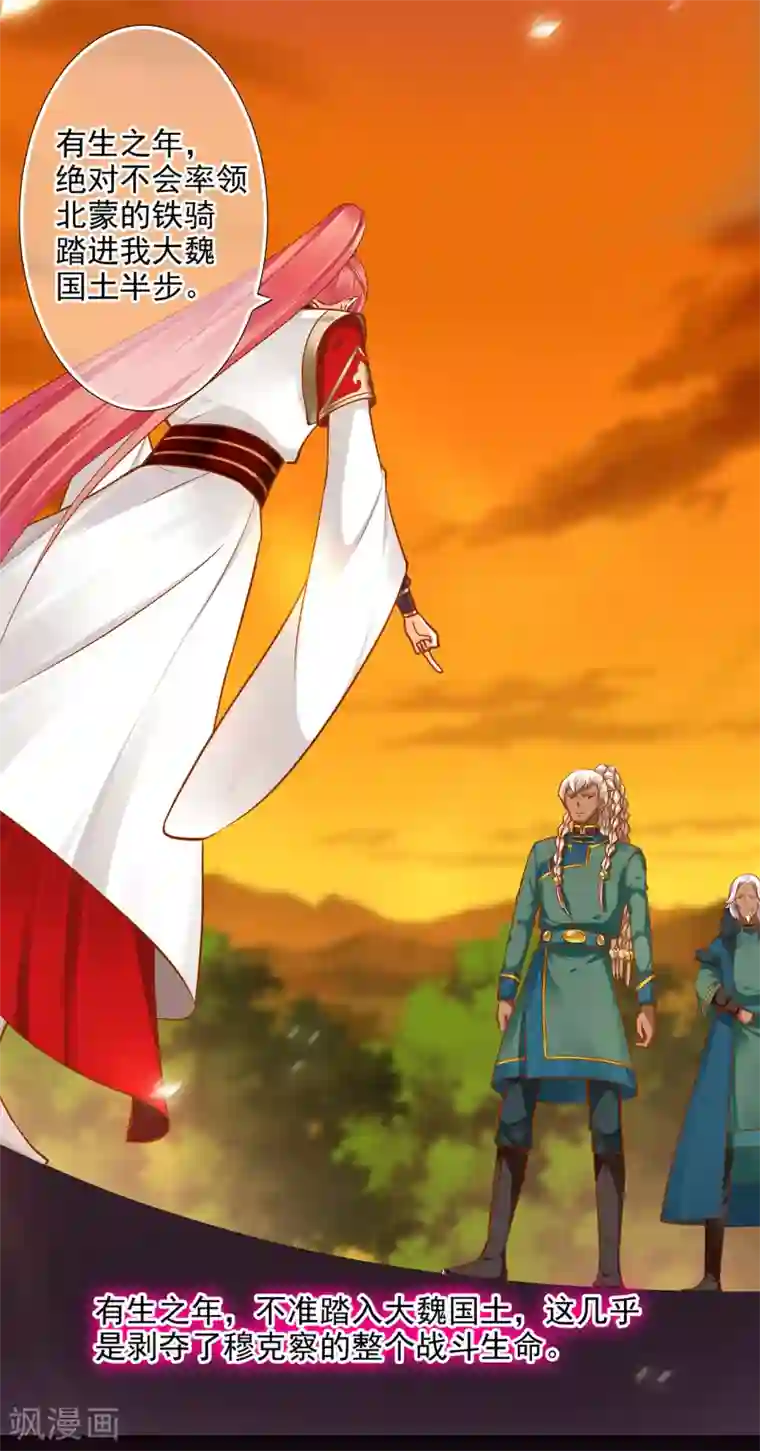 穿越王妃要升级第37话 “好想要她”