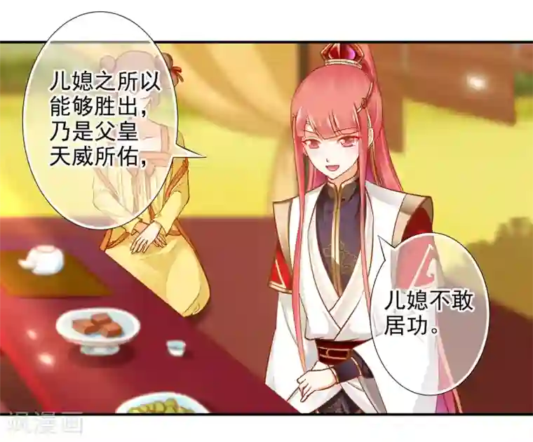 穿越王妃要升级第38话 我是你的主人吗？