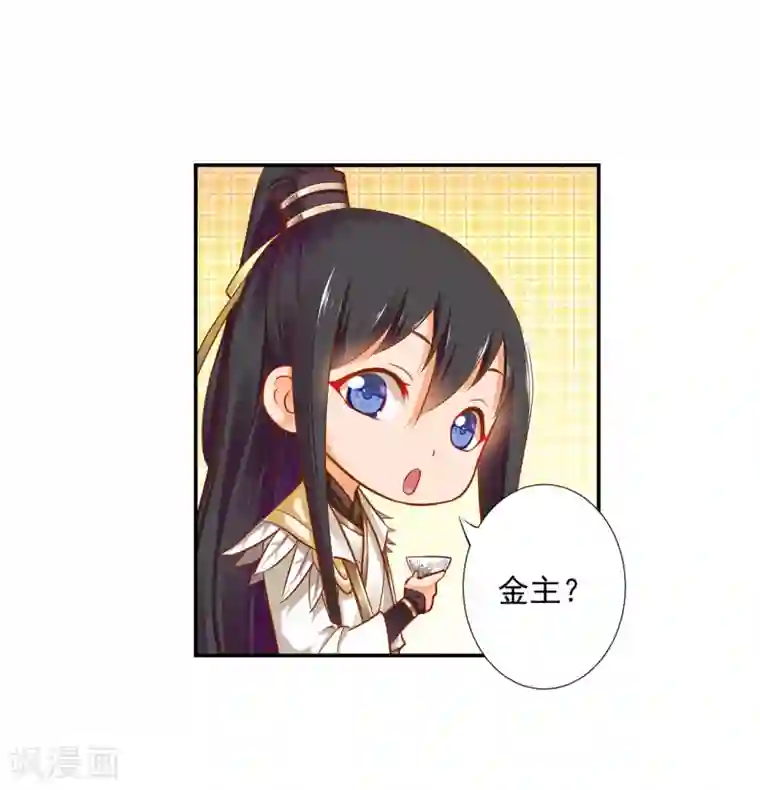 穿越王妃要升级第38话 我是你的主人吗？