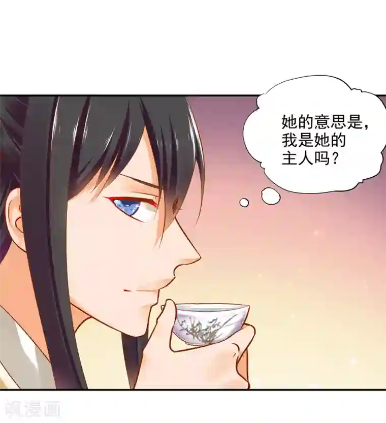 穿越王妃要升级第38话 我是你的主人吗？