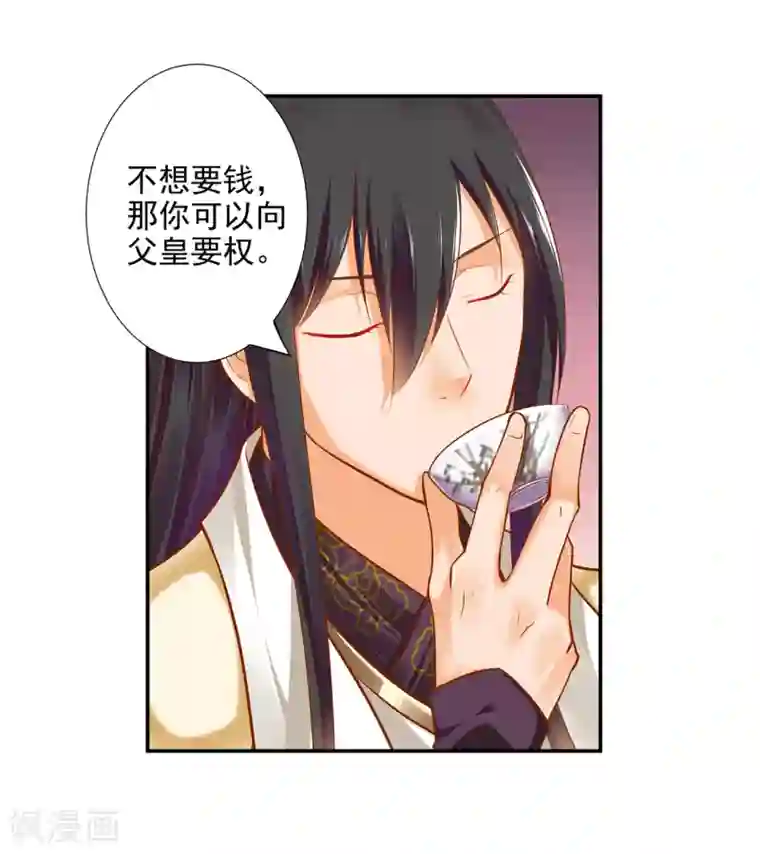 穿越王妃要升级第38话 我是你的主人吗？