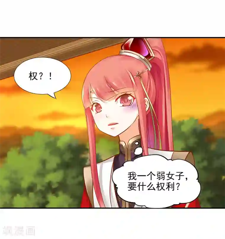 穿越王妃要升级第38话 我是你的主人吗？