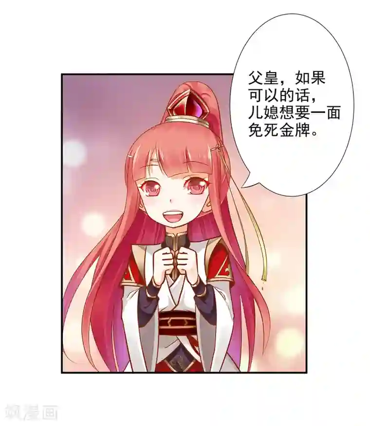 穿越王妃要升级第38话 我是你的主人吗？