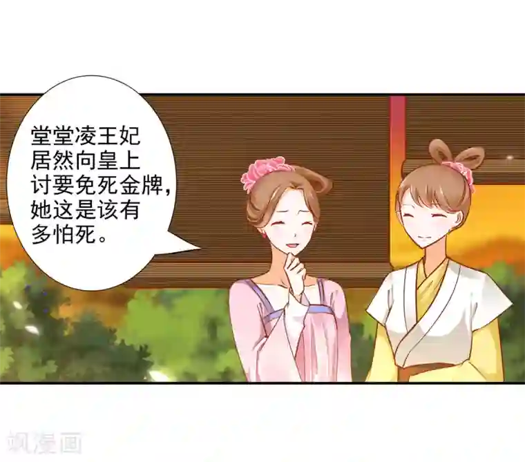 穿越王妃要升级第38话 我是你的主人吗？