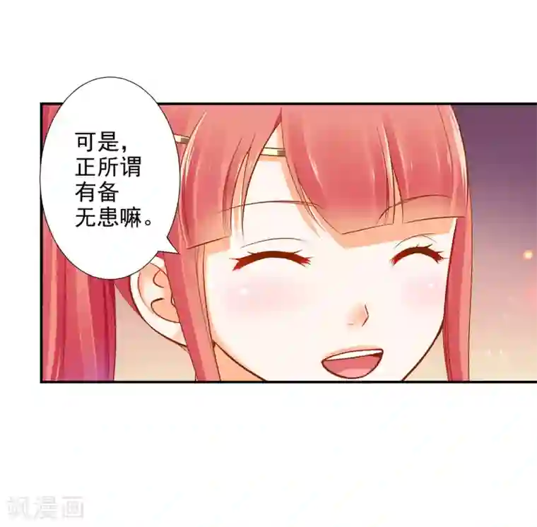 穿越王妃要升级第38话 我是你的主人吗？