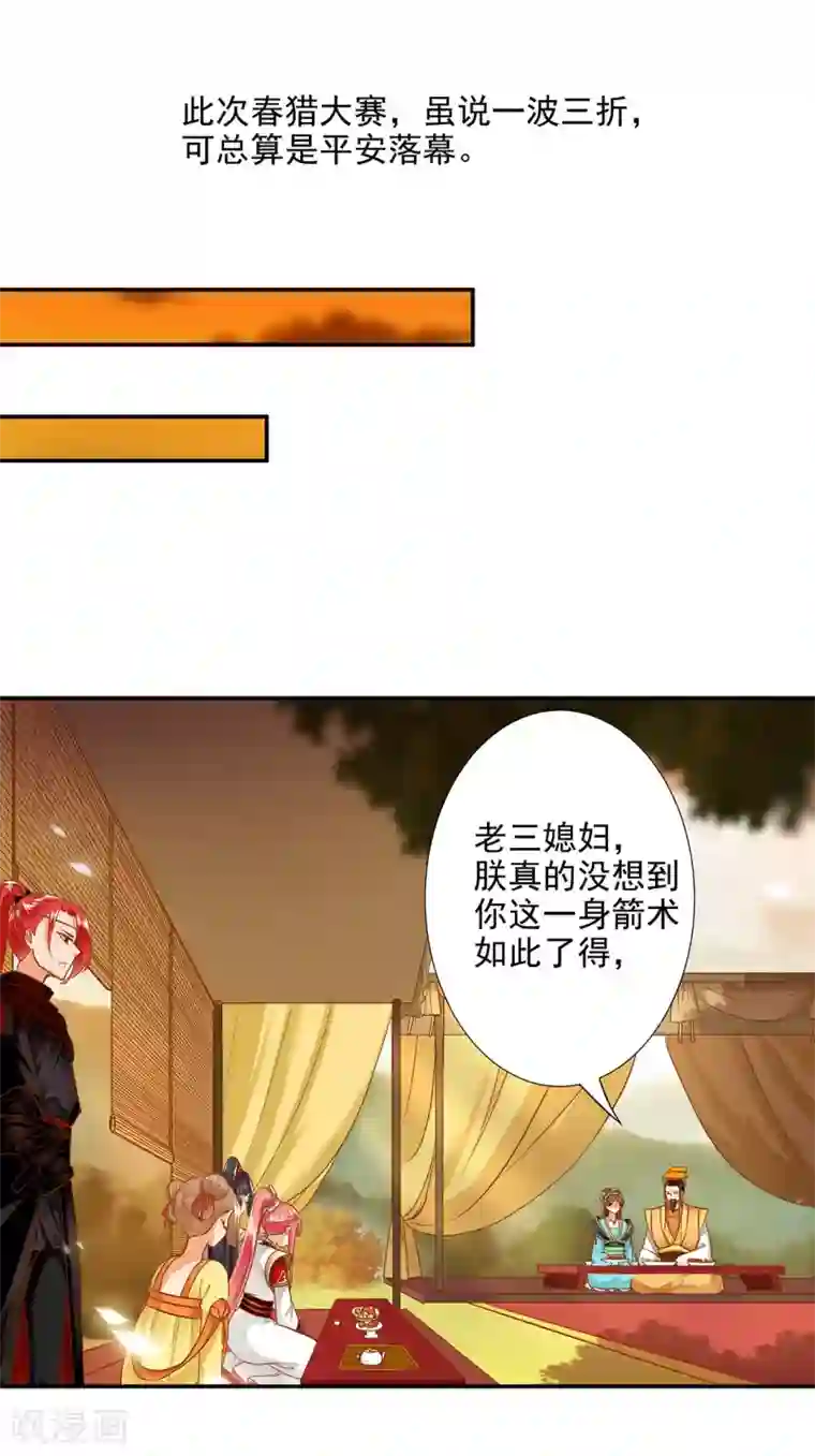 穿越王妃要升级第38话 我是你的主人吗？